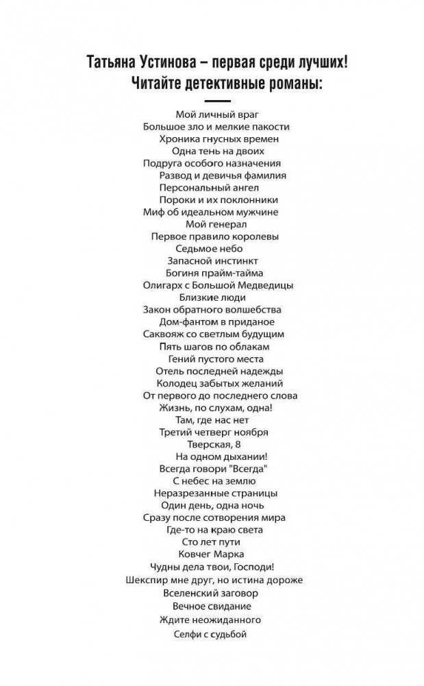 Селфи с судьбой фото книги 3