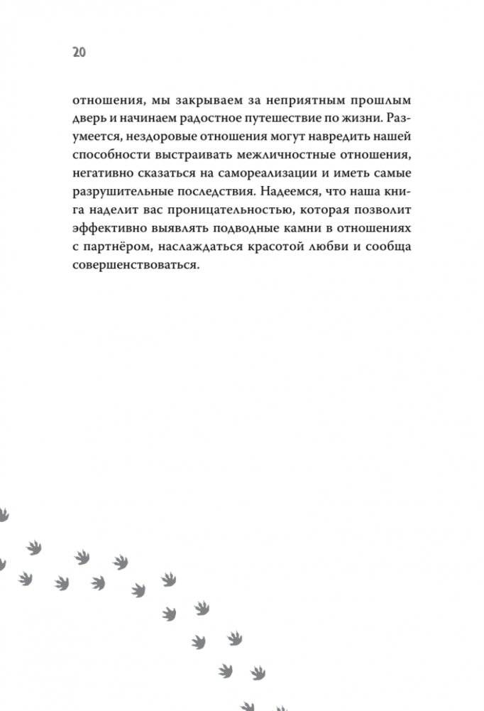 Как обнять ежа. Не ранить и не раниться в отношениях фото книги 17