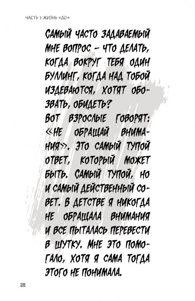 Ближе к звёздам! Не стесняйся, будь собой фото книги 11