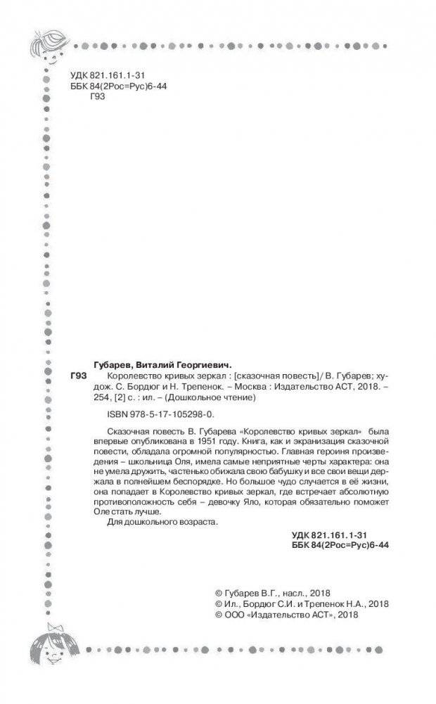 Королевство кривых зеркал фото книги 5