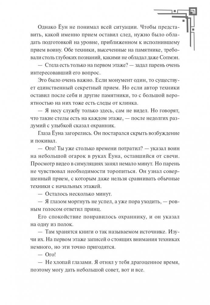 Наномашина. Том 2 фото книги 4