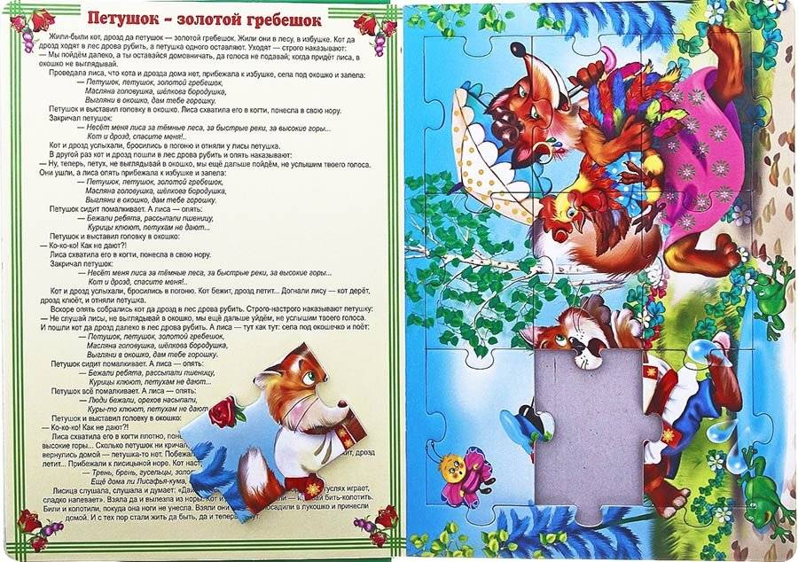 Книжка-пазл Пять любимых сказок (зеленая) фото книги 2