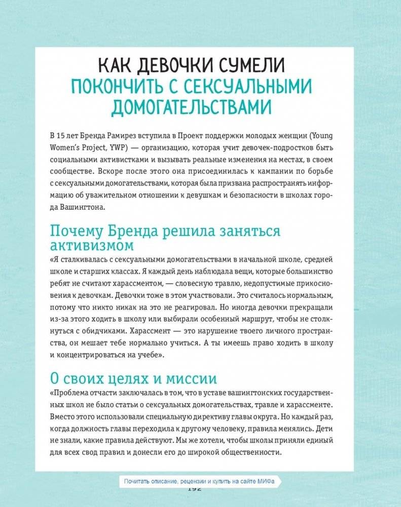 Ты имеешь значение! Как девочке выстроить границы фото книги 4
