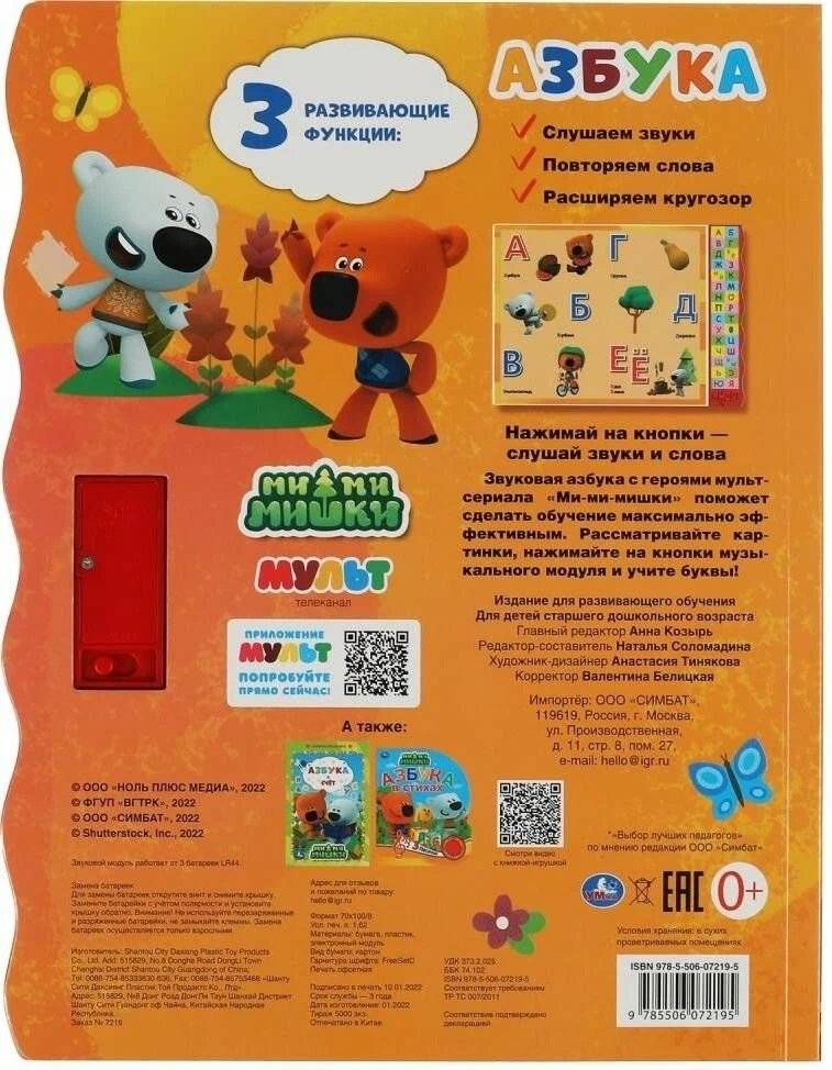 Музыкальная книжка игрушка для малышей. Мимимишки. Книжка азбука фото книги 5