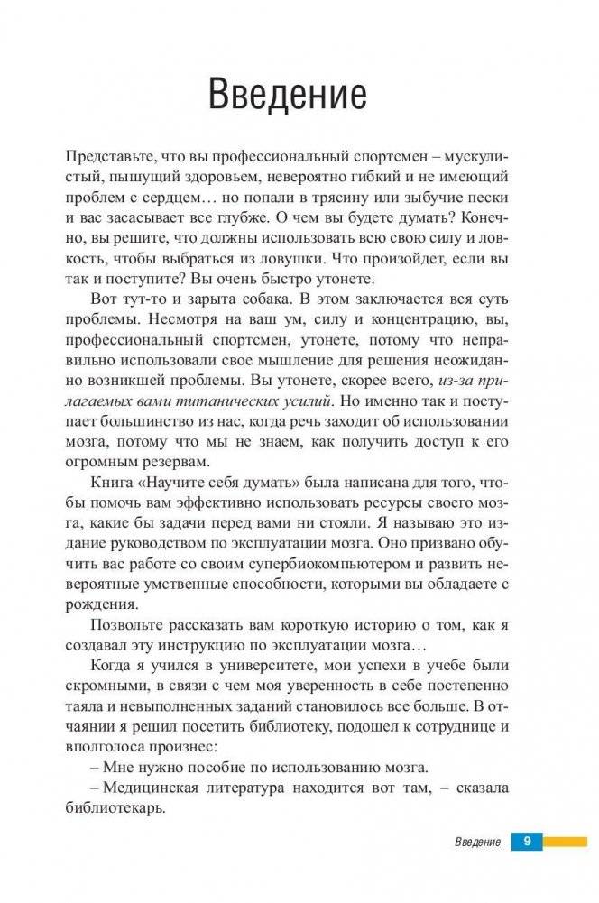 Научите себя думать фото книги 7