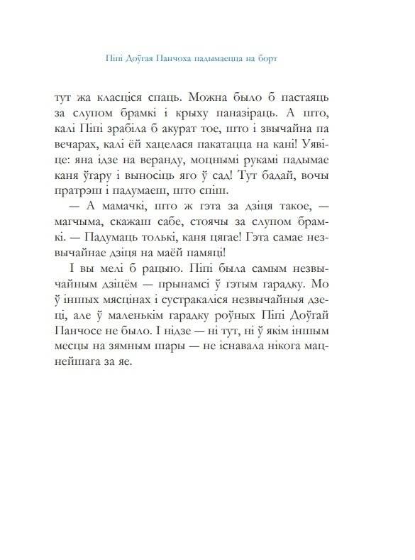 Пiпi Доўгая Панчоха падымаецца на борт фото книги 10