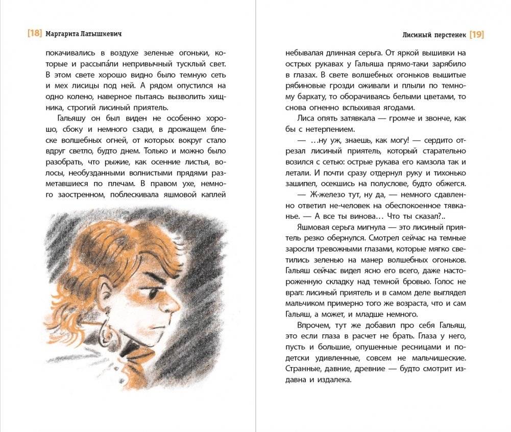 Лисиный перстенек фото книги 3