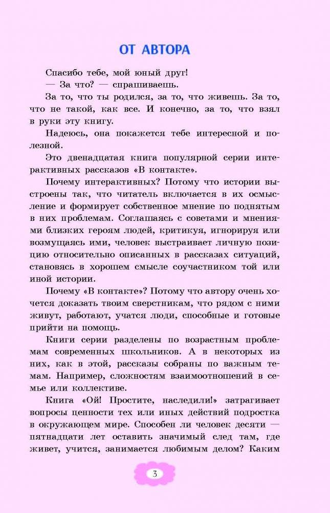 Ой! Простите, наследили! фото книги 2