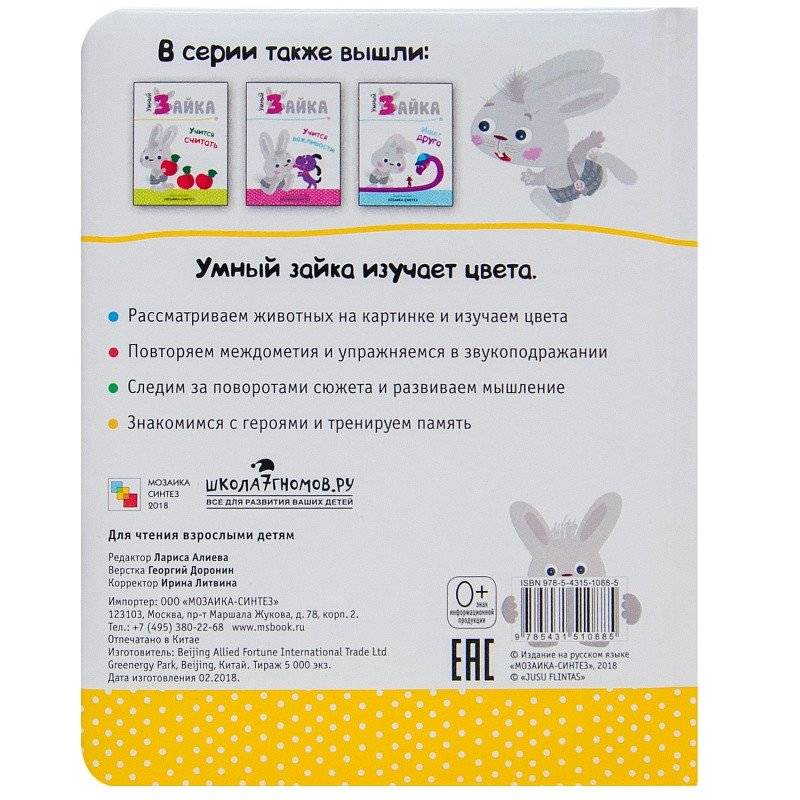 Умный зайка изучает цвета фото книги 3