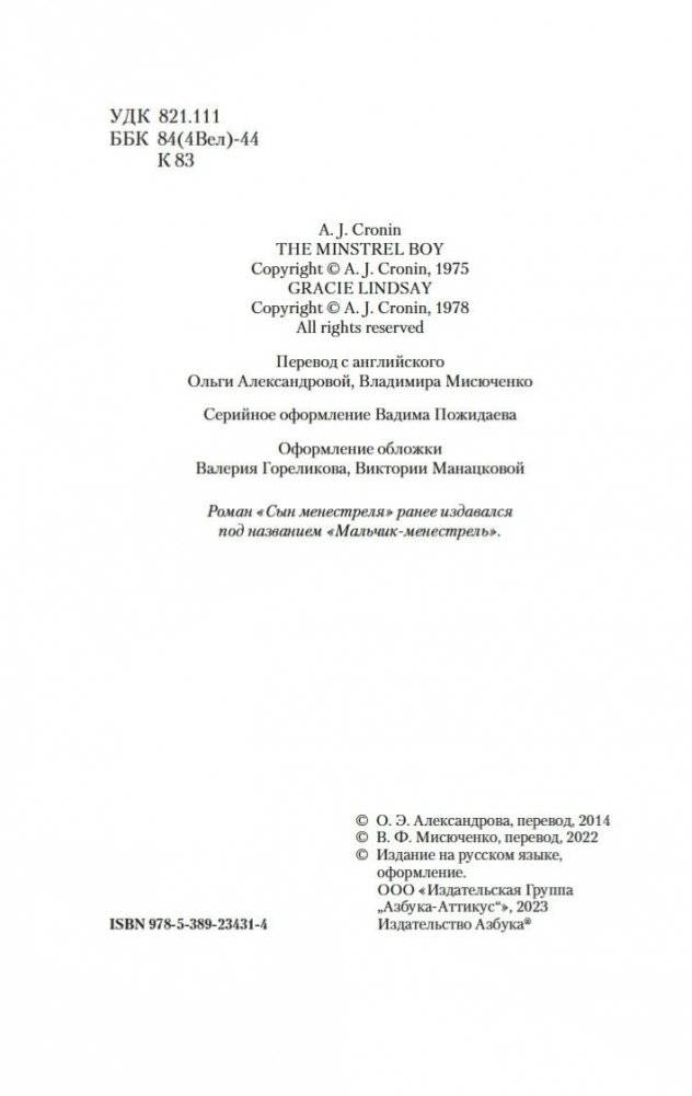 Сын менестреля. Грейси Линдсей фото книги 3