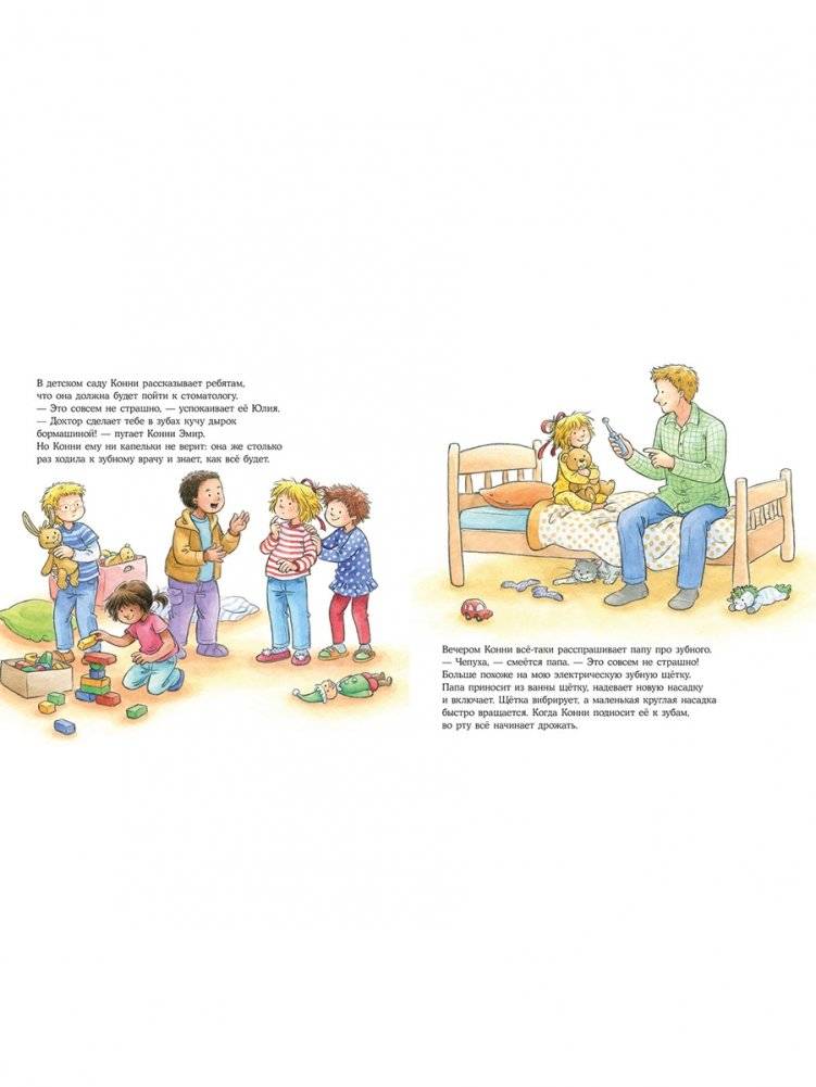 Конни у зубного врача фото книги 3