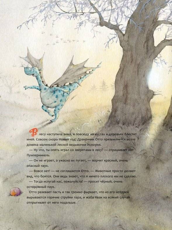 Искорка и новогодняя ёлочка фото книги 2