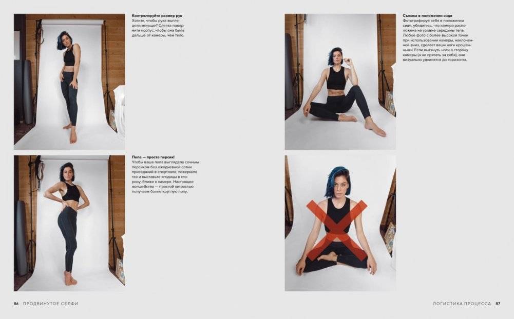 Продвинутое селфи: Секреты идеального кадра фото книги 6