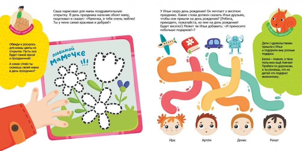 Давай знакомиться! Я и другие люди фото книги 7