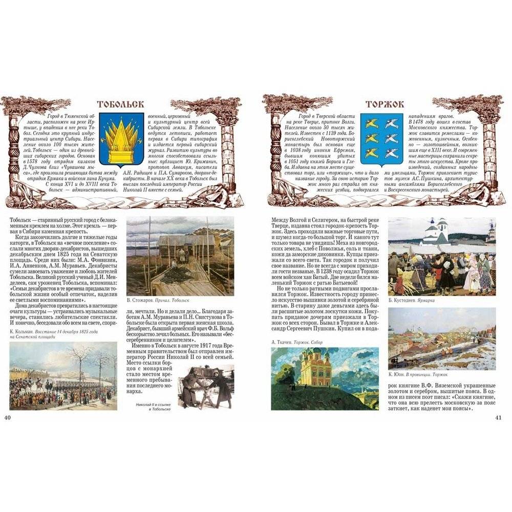 Города России фото книги 5