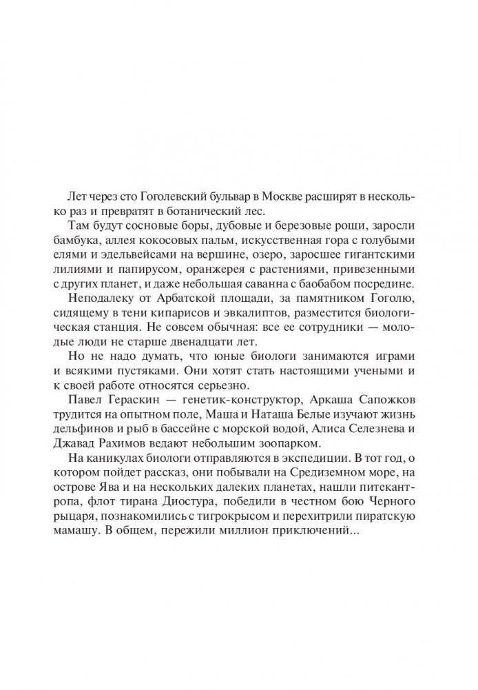 Миллион приключений фото книги 6