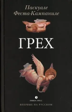 Грех фото книги