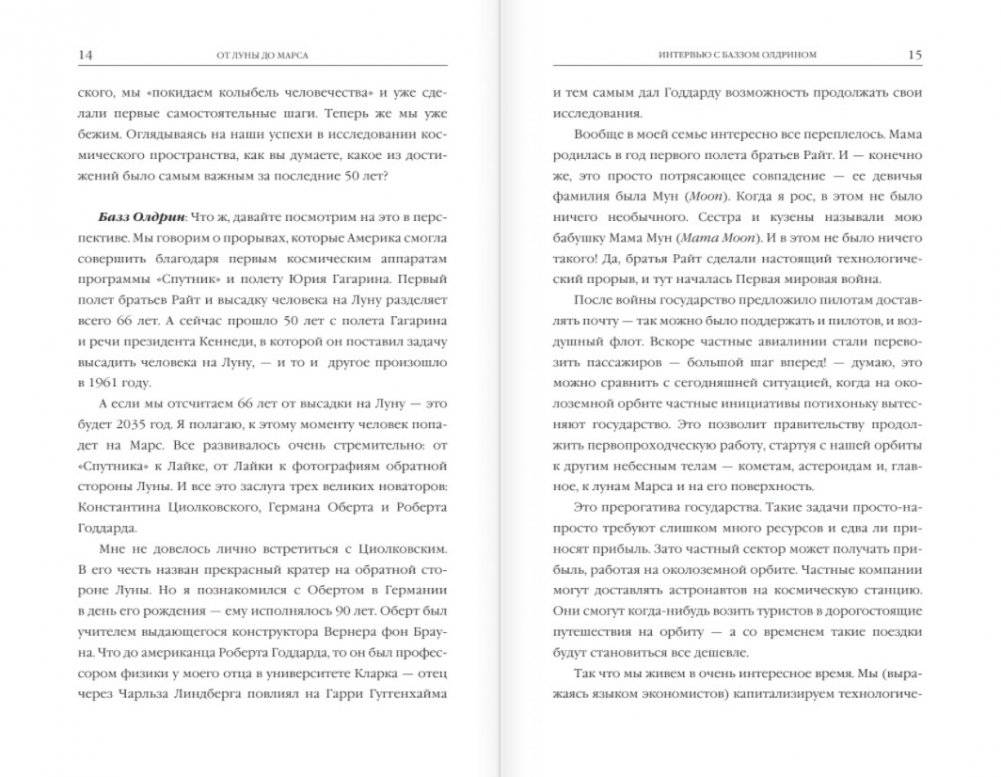 Человек в космосе. Отодвигая границы неизвестного фото книги 6