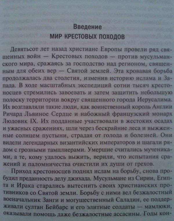 Крестовые походы. Войны Средневековья за Святую землю фото книги 5