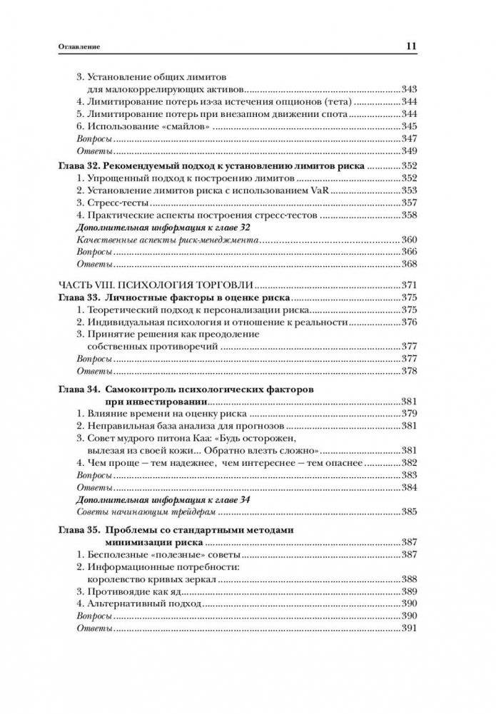 Опционы. Полный курс для профессионалов фото книги 8