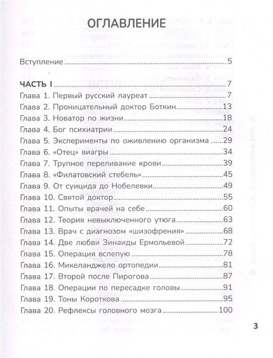 Врачи и пациенты, изменившие мир фото книги 2