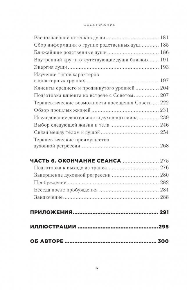 Жизнь между жизнями фото книги 3