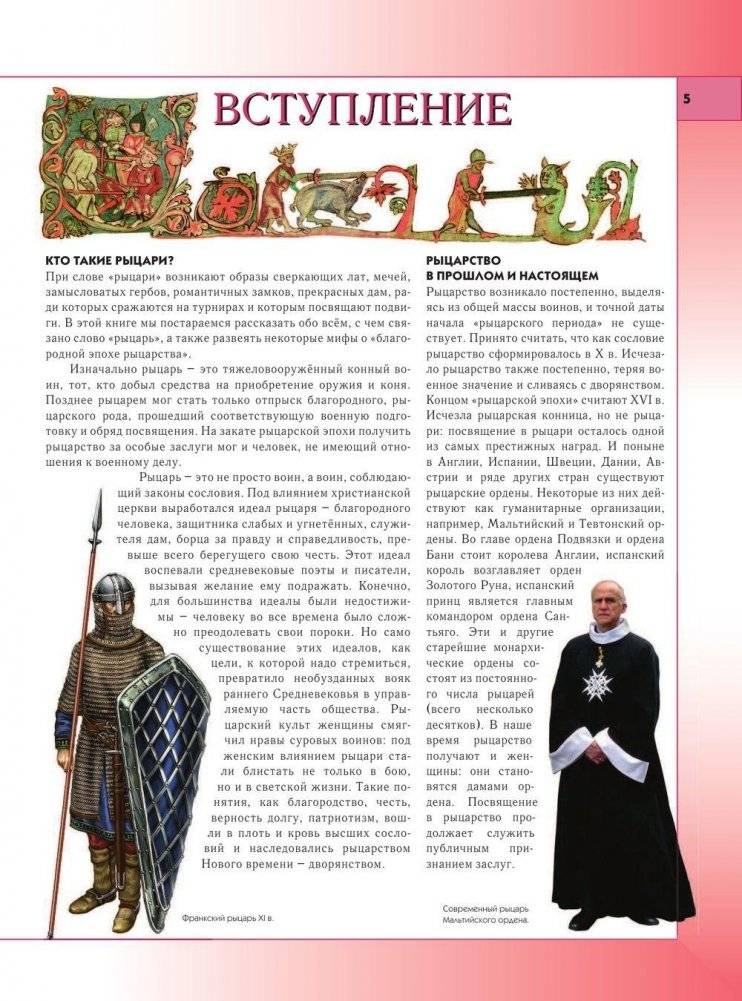 Рыцари. Полная энциклопедия фото книги 5
