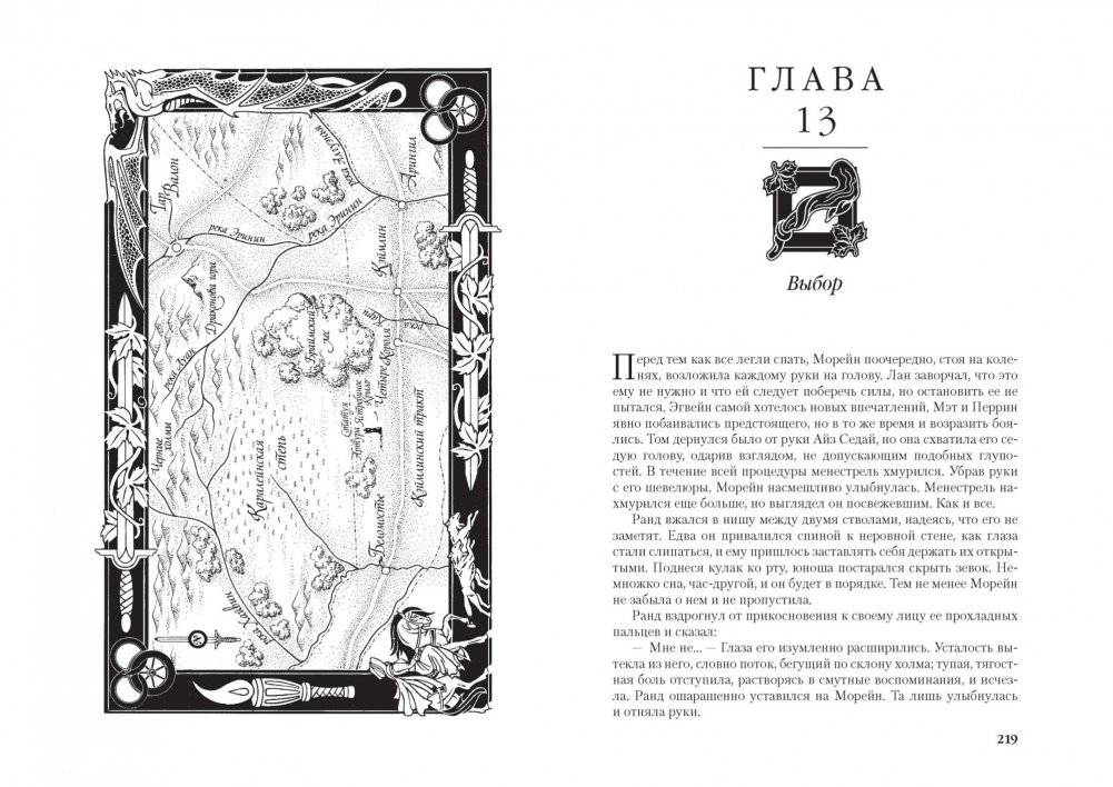 Колесо Времени. Книга 1. Око Мира фото книги 4