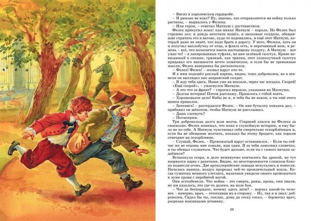 Король Матиуш Первый фото книги 5