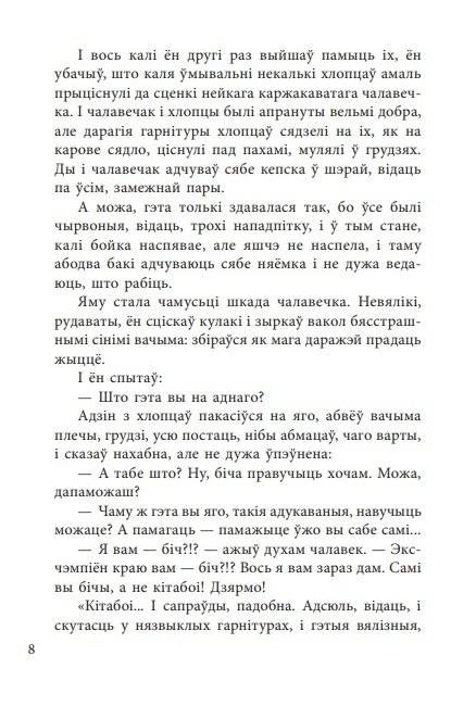 Чазенія. Выбраныя творы фото книги 7