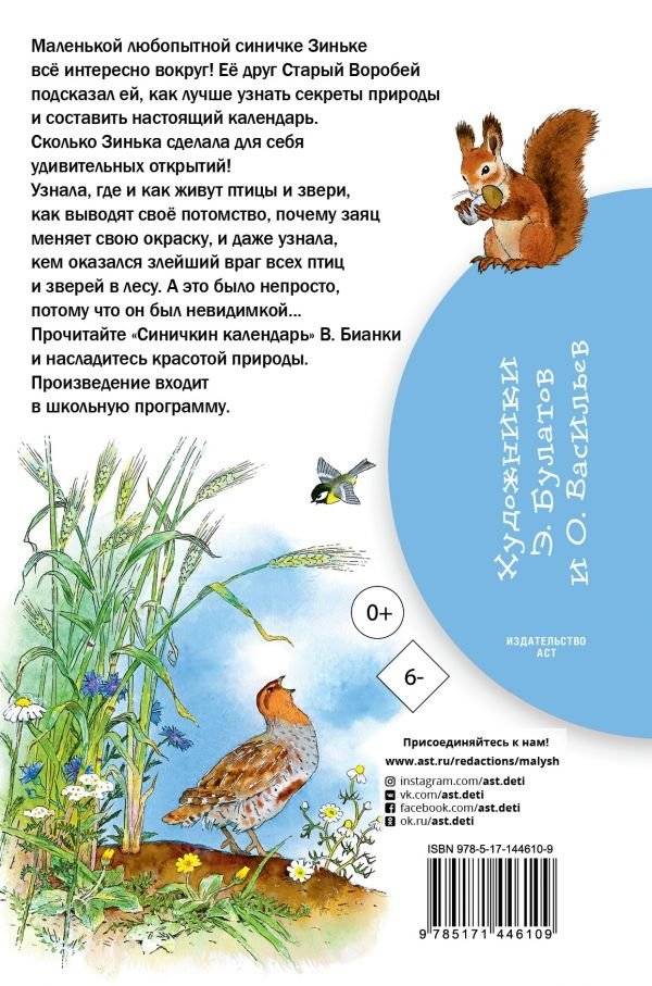 Синичкин календарь фото книги 2