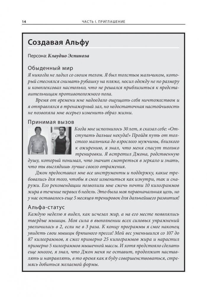 Мужчина: версия 2.0. Руководство фото книги 11