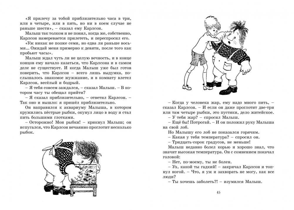 Три повести о малыше и Карлсоне фото книги 2