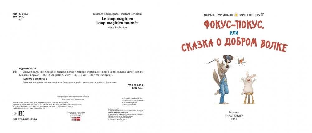 Фокус-покус, или сказка о добром волке фото книги 2