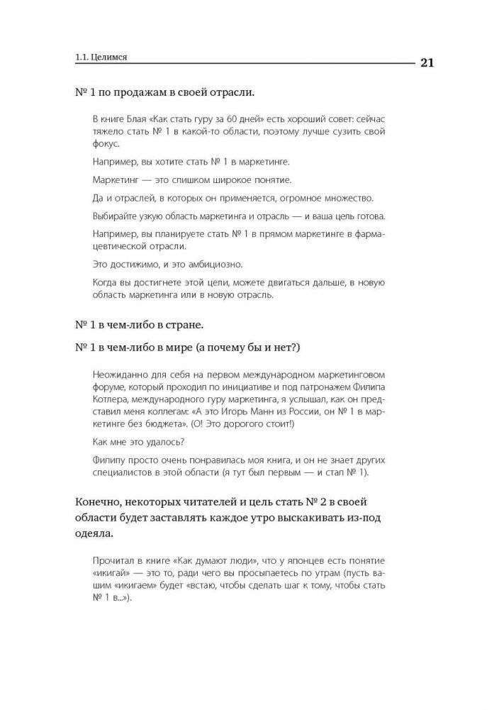 Номер 1. Как стать лучшим в том, что ты делаешь фото книги 11