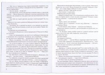 Встреча невдалеке от неба фото книги 3