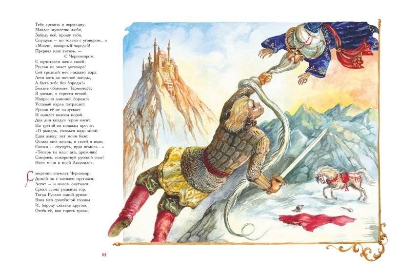 Руслан и Людмила (ил. А. Власовой) фото книги 5