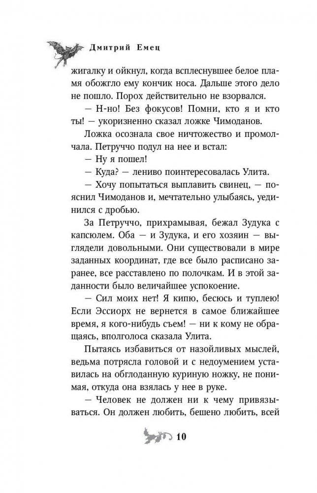 Светлые крылья для темного стража фото книги 10