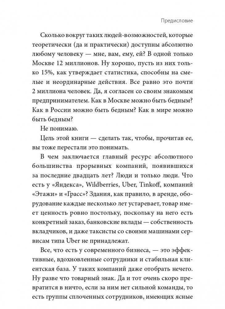 ГЕН команды. Как построить успешный бизнес со своими сотрудниками фото книги 5