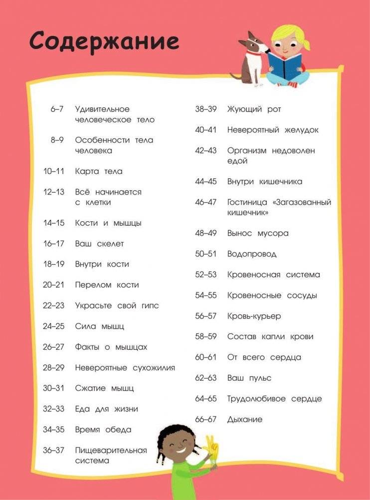 Человеческое тело. Невероятное путешествие вокруг и внутри фото книги 5