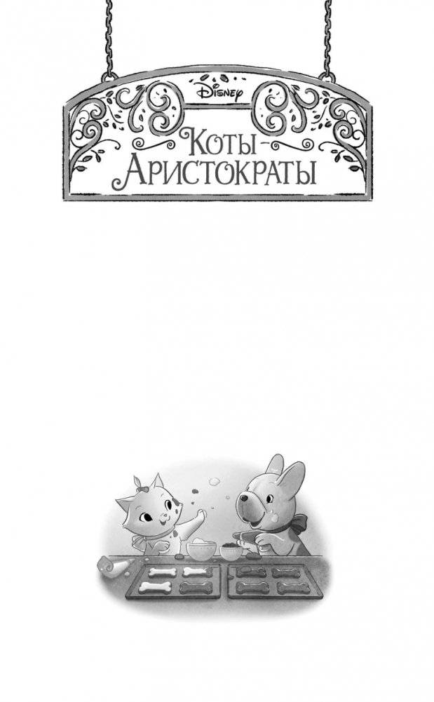 Секретный мур-гредиент! (#2) фото книги 2