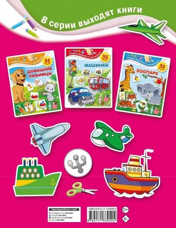 Корабли и самолеты фото книги 2