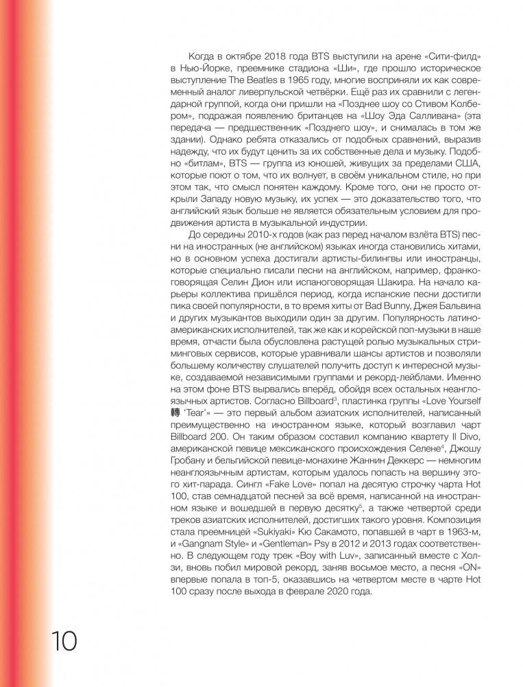 BTS. Кровь, пот и слёзы. История пуленепробиваемых парней фото книги 10