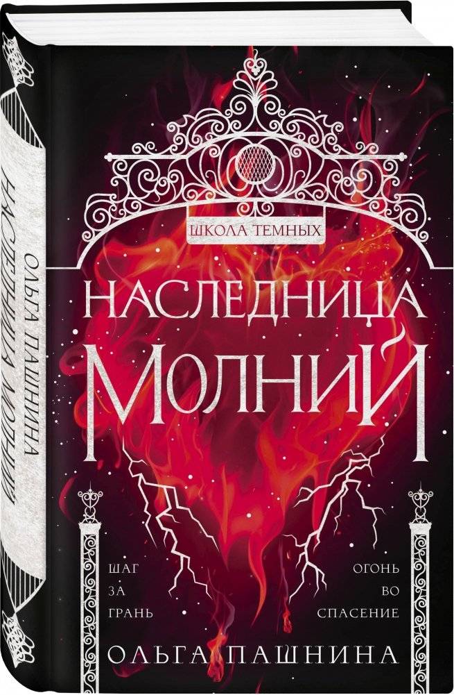 Наследница молний фото книги 2
