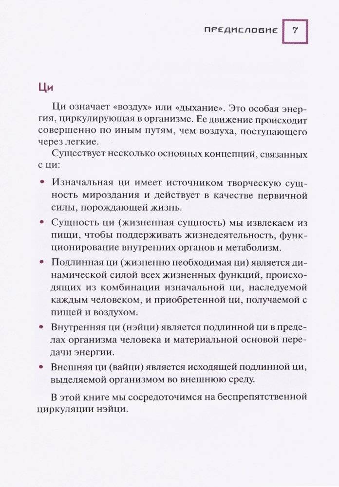 Упражнения цигун для компьютерных пользователей фото книги 15