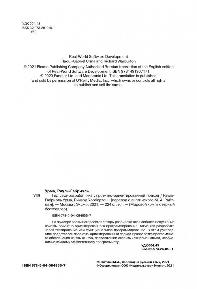 Гид Java-разработчика. Проектно-ориентированный подход фото книги 2