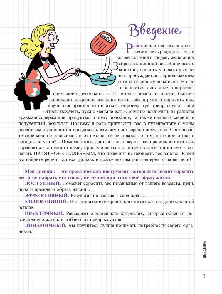 Мой блокнот. Дневник стройности фото книги 2