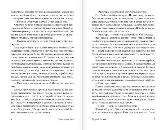 Непобедимый фото книги 5