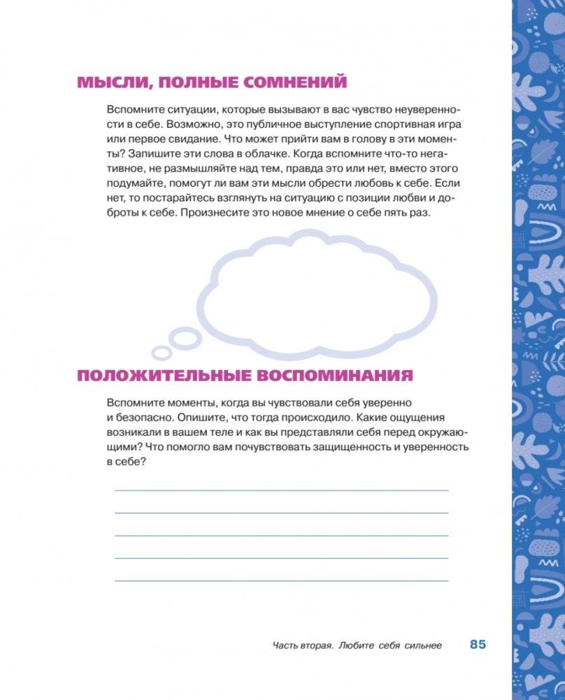 Ты совершенство. Просто еще не знаешь об этом. Книга о безусловной любви к себе фото книги 11