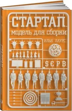 Стартап: Модель для сборки фото книги